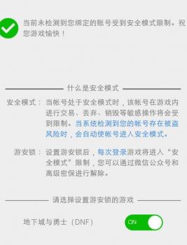 dnf模式强制小技巧（地下城解除模式方法）