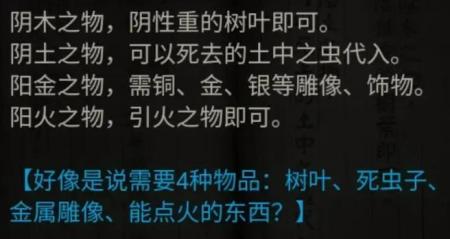 纸嫁衣1攻略第二章通关图文（纸嫁衣第二章详细攻略）