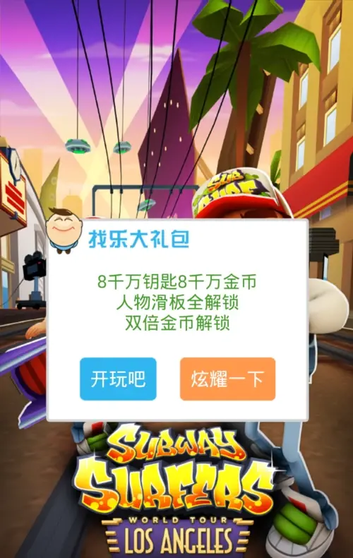 地铁跑酷怎么玩能教教我吗（地铁跑酷游戏技巧分享）