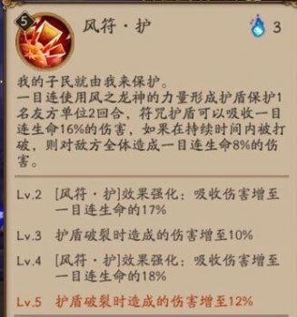 阴阳师一目连盾怎么变厚（一目连式神技能介绍）