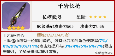 香菱圣遗物及武器搭配2022（原神香菱词条攻略大全）