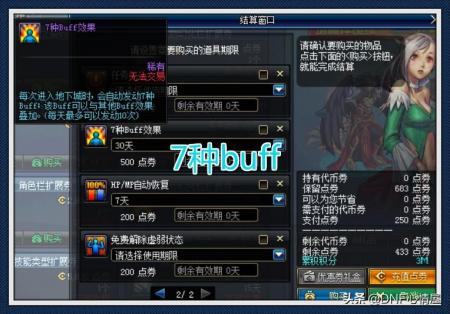 dnf魔王契约七种buff是什么（地下城魔王契约使用方法）