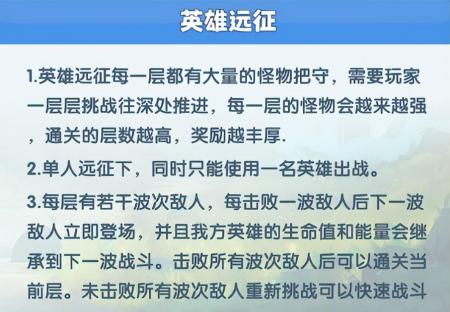 英雄远征游戏攻略（英雄远征副本介绍及英雄推荐）