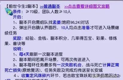 梦幻西游前世今生2详细攻略（梦幻手游前世今生2副本攻略流程）