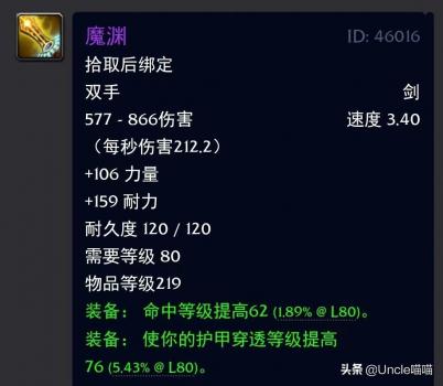 魔兽世界8.0幻化排行榜（wlk武器幻化大全）