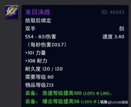 魔兽世界8.0幻化排行榜（wlk武器幻化大全）