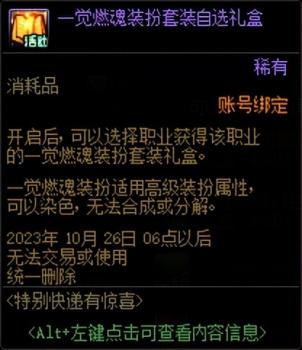 dnf升级活动什么时候开始（地下城升级活动攻略）