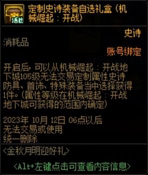 dnf升级活动什么时候开始（地下城升级活动攻略）