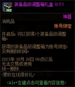 dnf升级活动什么时候开始（地下城升级活动攻略）