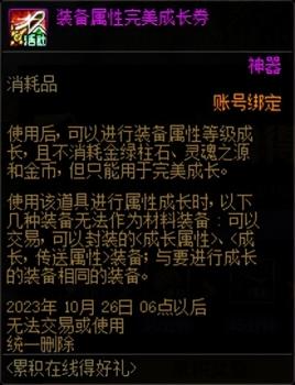 dnf升级活动什么时候开始（地下城升级活动攻略）