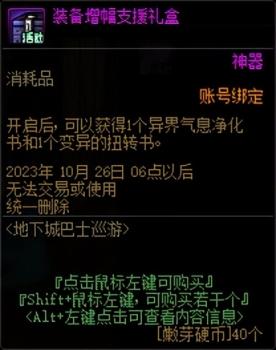 dnf升级活动什么时候开始（地下城升级活动攻略）