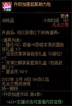 dnf升级活动什么时候开始（地下城升级活动攻略）