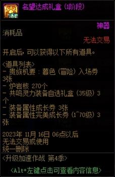 dnf升级活动什么时候开始（地下城升级活动攻略）