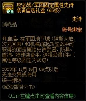 dnf升级活动什么时候开始（地下城升级活动攻略）