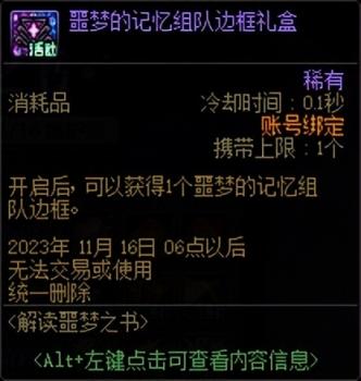 dnf升级活动什么时候开始（地下城升级活动攻略）