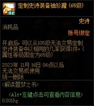 dnf升级活动什么时候开始（地下城升级活动攻略）