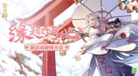 阴阳师情人节挂件是的吗（阴阳师情人节活动礼盒分享）