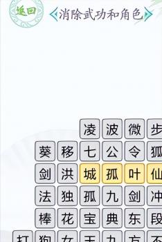 汉字找茬王手游通关攻略（汉字找茬王武功和角色通关技巧）