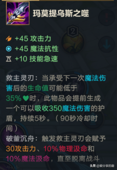 lol魔切是什么装备（lol手游物理装备大全整理）