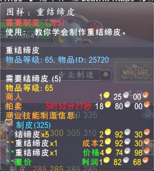 魔兽世界剥皮攻略300-375（wlk速冲制皮升级攻略）