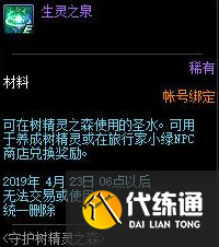 地下城生命之泉怎么获得（dnf生命之泉获得方法大全）