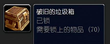 盗贼开锁技能1至300怀旧服（魔兽世界盗贼开锁练习方法）