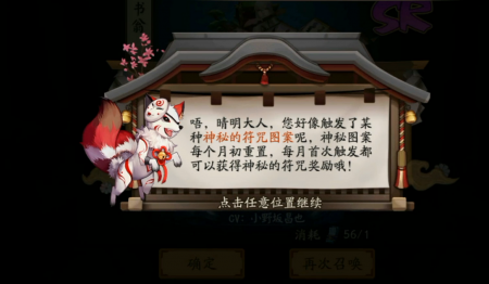 阴阳师鸟居召唤阵图片怎么画（阴阳师12月神秘图案画鸟居）