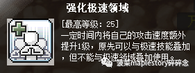 爆莉萌天使技能加点图解2023（冒险岛手游爆莉萌天使加点攻略）