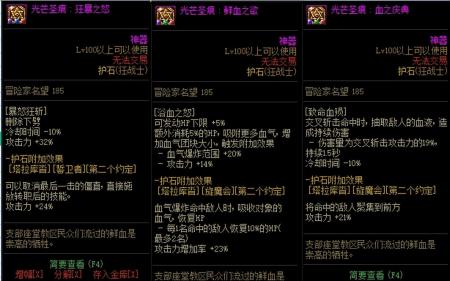 dnf红眼武器附魔什么宝珠（地下城狂战士武器攻略）