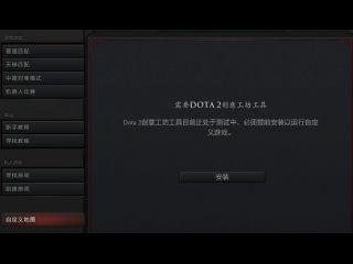 dota2地图编辑器在哪怎么制作（刀塔地图编辑器开启方法）