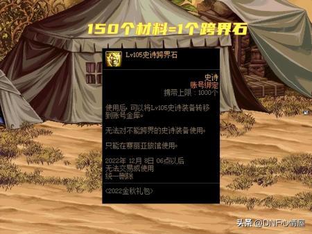 神器跨界石在哪里买（DNF9.22版史诗跨界石解析）