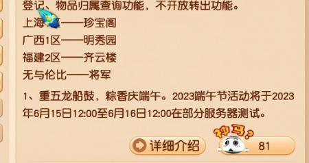 梦幻西游端午节活动2023攻略（梦幻手游6.13维护解读攻略）