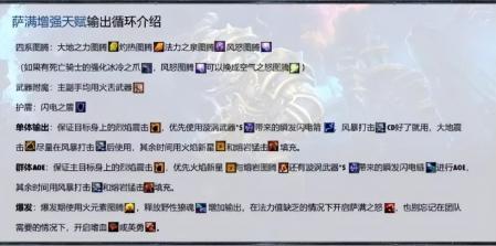 魔兽世界WLK10.0奶萨天赋（wow怀旧服奶萨天赋加点）