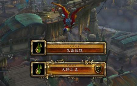 wow神兵天降成就怎么触发（魔兽世界天降正义成就攻略）