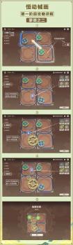 恒动械画拼图关攻略（原神恒动械画全6天图解）