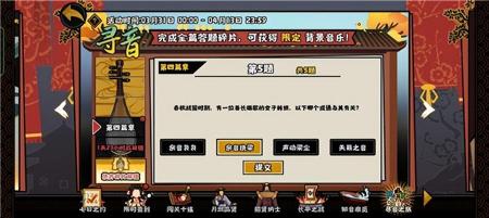 无悔华夏寻音之旅全篇答案（寻音之旅第四章游戏破解）