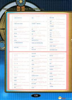 空之轨迹地图3rd攻略（英雄传说空之轨迹通关教程）