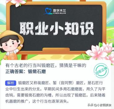 锻磨匠是做什么的（蚂蚁庄园锻磨匠知识问答）