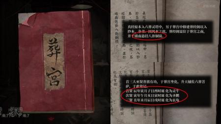 纸嫁衣2奘铃村攻略玉如意（纸嫁衣奘铃村第二章图文）