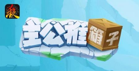 三国杀推箱子攻略1一200图（三国杀主公推箱子通关图解）