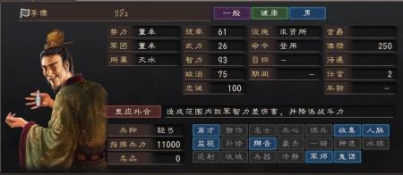 三国志12攻略详细教学（三国志12范围伤害战法武将盘点）