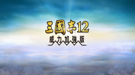 三国志12攻略详细教学（三国志12范围伤害战法武将盘点）