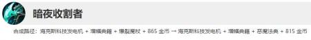 lol猩红收割者技能怎么玩介绍（英雄联盟猩红收割者技能出装）