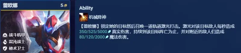 金铲铲之战蕾欧娜出装（云顶之奕蕾欧娜装备2023）