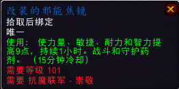 抗魔联军声望崇拜奖励开启（魔兽世界抗魔联军声望攻略）