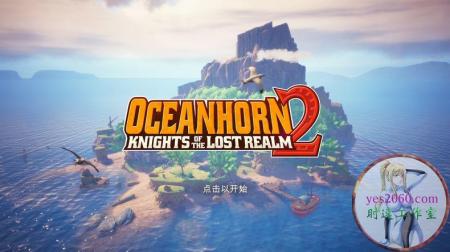 oceanhorn2游戏攻略（海之号角失落王国的骑士评测）