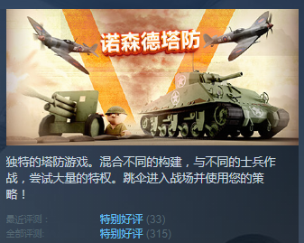 诺森德塔防steam叫什么（诺森德塔防游戏评测）