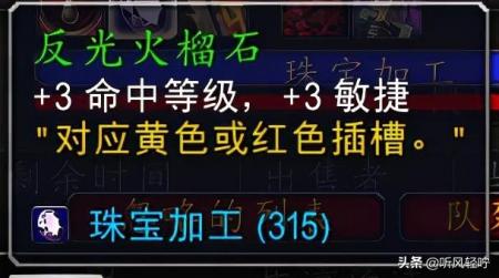 珠宝加工怎么冲级攻略（魔兽世界珠宝加工1-375）