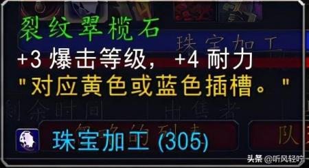 珠宝加工怎么冲级攻略（魔兽世界珠宝加工1-375）