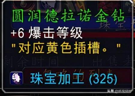 珠宝加工怎么冲级攻略（魔兽世界珠宝加工1-375）